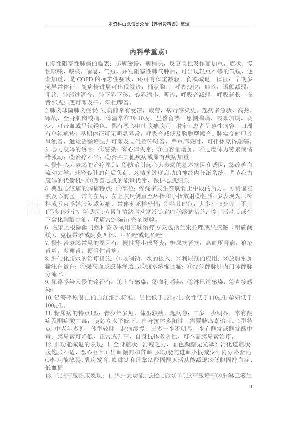 内科学